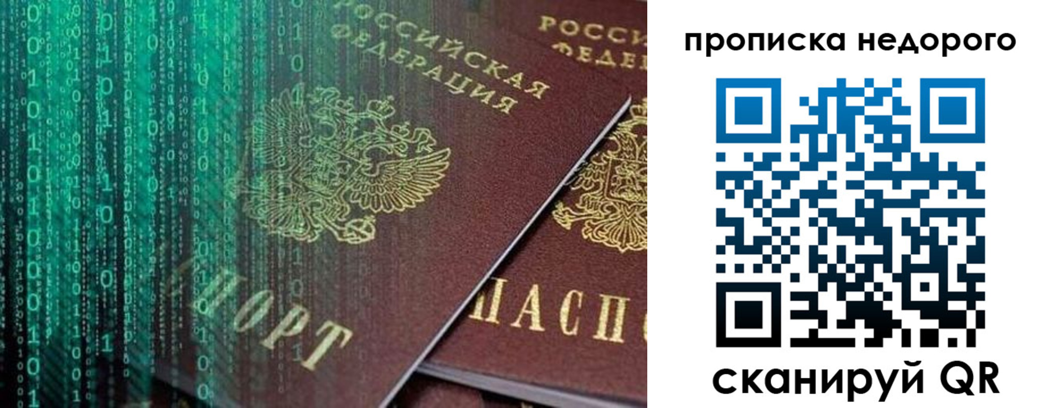 купить прописку в Железноводске