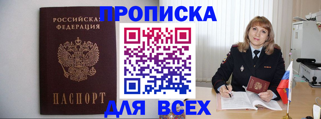 прописка паспорт в Железноводске