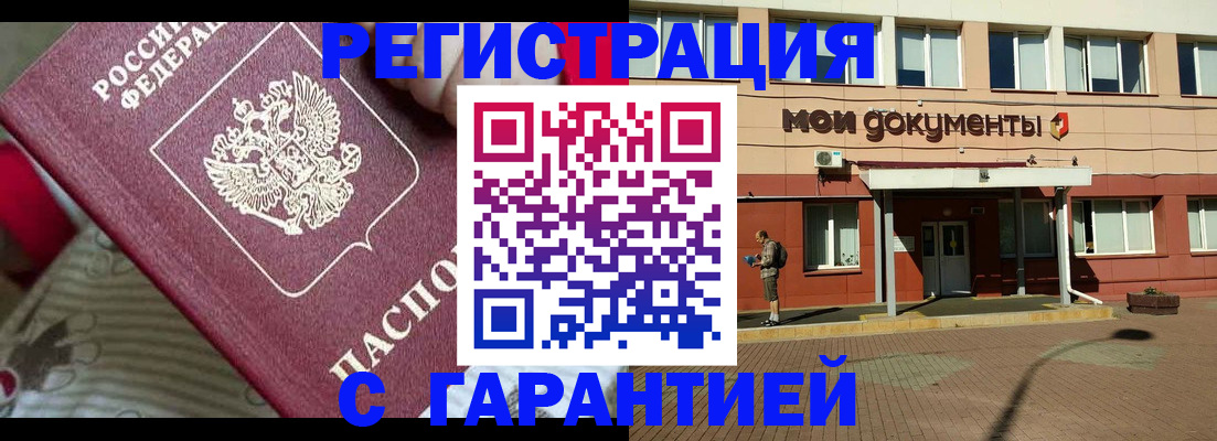 прописка для школы в Железноводске