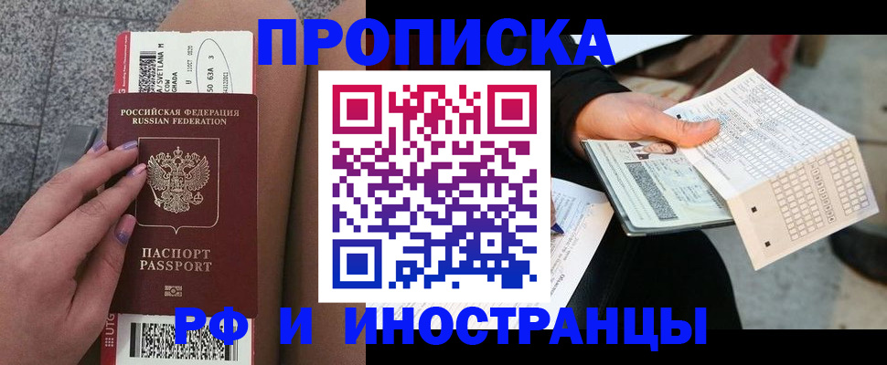 временная регистрация в квартире в Железноводске