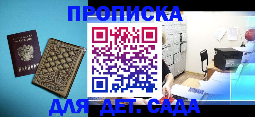 временная регистрация для всех в Железноводске
