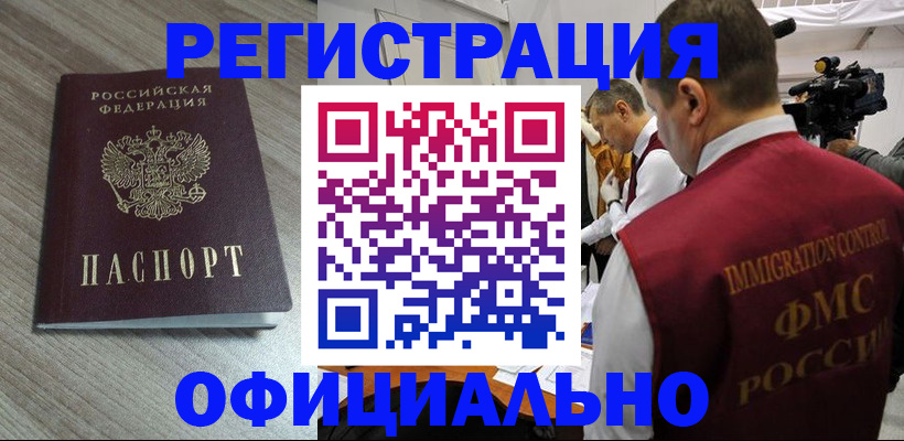 временная регистрация недорого в Железноводске