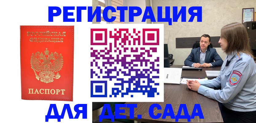 временная регистрация законно в Железноводске