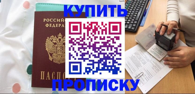 прописка в квартире в Железноводске